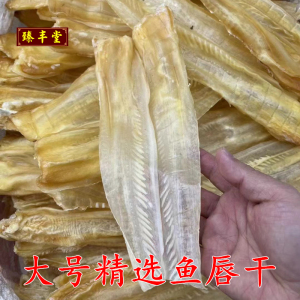 精选鱼唇广东汕尾特产足干干货煲汤炖煮佛跳墙新鲜食材港式250G