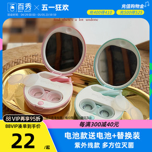 安瞳 隐形眼镜清洗器电动美瞳盒子全自动清洁机液态硅胶便携