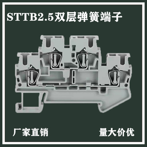 ST2.5双层 二层接线端子 STTB2.5弹簧接线端子 纯铜件 仿菲尼克斯