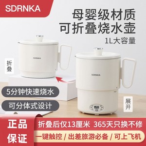 日本SDRNKA便携式烧水壶折叠2024新款家用小型热水壶旅行电热茶杯