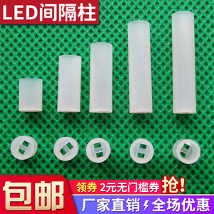 LED间隔柱LED隔离柱垫高柱二极管灯柱灯座3/5mmLED支柱（1000只）