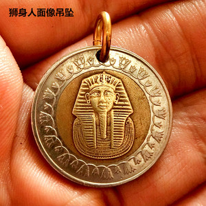 【好成交吧】25mm埃及狮身人面像双色硬币项坠纯手工复古养牛吊坠