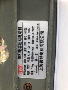 上海微特电机 JY7134 370W 1400转220V 单相电容起动异步电动机