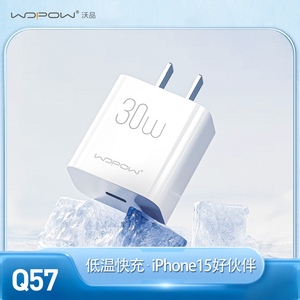 沃品Q57快充PD30W充电器适用于苹果15 平板 笔记本所有机型