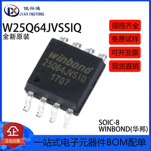 原装正品 贴片 W25Q64JVSSIQ SOIC-8 64Mbit SPI FLASH存储器芯片