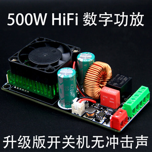 大功率500W D类HIFI数字功放板/成品/单声道/超LM3886/IRS2092S