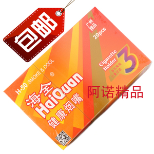 海全健康烟嘴H-50一盒200支一盒包邮三重陶瓷过滤烟嘴H50广州精品