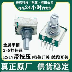 RS17旋转波段开关带按压档位开关档2档 3档 4档 5档 6档 7档 8档