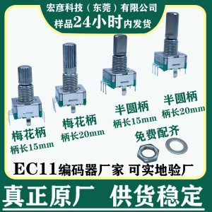 EC11旋转编码器 带开关增量型脉冲数字电位器音量旋钮15mm/20mm