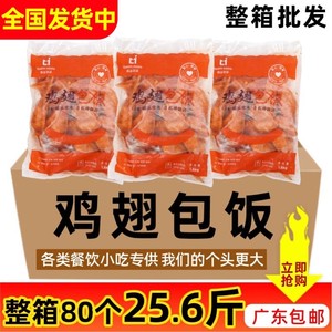 整箱台湾风味高益奥尔良鸡翅包饭冷冻半成品蜜制烧烤油炸商用80个
