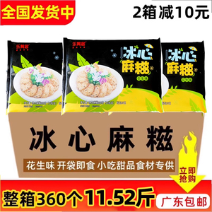 整箱乐肴居冰心麻糍手工糯米团子花生味麻薯夹心糍粑糕点速食小吃