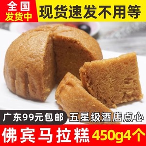 佛宾马拉糕 冷冻广式港式早茶早餐早点点心 一蒸即食商用450g4个