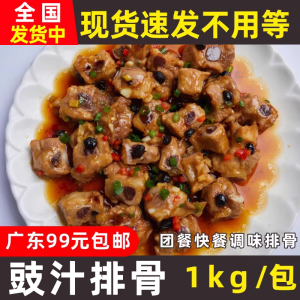 悦品祥豉汁排骨1kg冷冻猪排骨清蒸豆豉排骨半成品调味猪小排商用