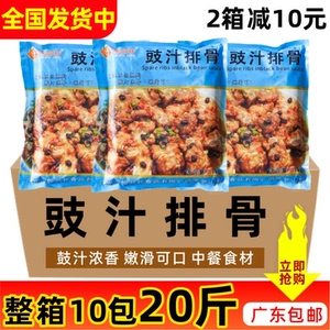 整箱悦品祥豉汁排骨10kg冷冻猪排骨清蒸豆豉排骨半成品调味猪小排