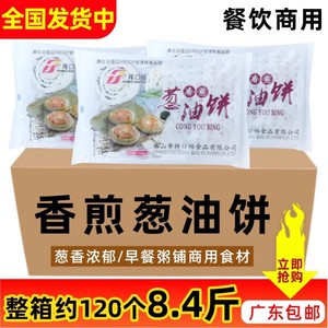 整箱祥口福香煎葱油饼油煎速冻半成品芝麻早餐饼葱香煎饼约120个