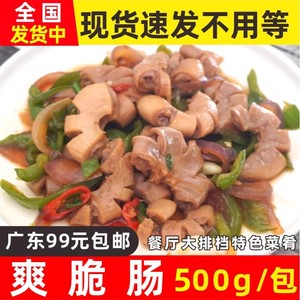 酩厨菊花脆肠500g半成品酒店大排档菜肴小炒肥肠脆爽猪大肠猪生肠