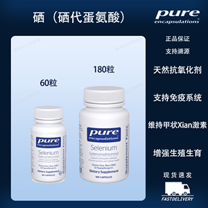 国内现货 Pure Selenium硒(硒代蛋氨酸)甲硫氨酸细胞抗氧化胶囊