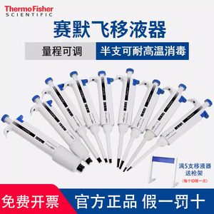 赛默飞移液枪热电LabServ Junior手动单道可调量程thermol移液器