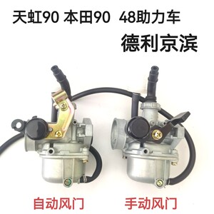 PZ19德利京滨天虹90TH90化油器金城70A改装可用金城50Q助力48CC