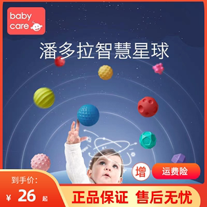 babycare婴儿手抓球宝宝触觉感知训练球益智按摩抓握抚触球类玩具