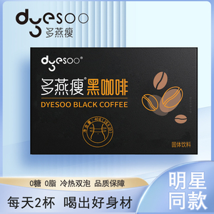 【清仓】多燕瘦黑咖啡浓缩无糖0脂0蔗糖冲饮速溶咖啡正品便携袋装