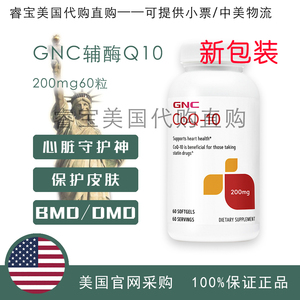 美国原装GNC辅酶Q10健安喜辅酶Q10 CoQ10 200mg60粒包邮现货新款