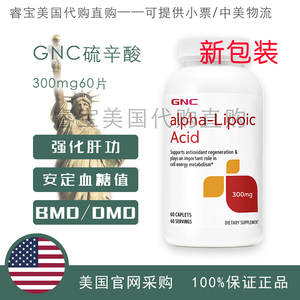 现货包邮美国原装GNC 硫辛酸300mg60粒抗氧化Lipoic Acid