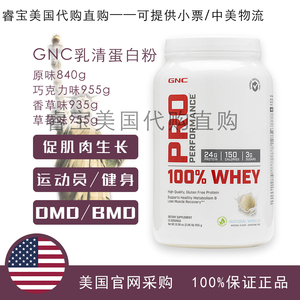 现货美国GNC乳清蛋白粉 肌营养不良 蛋白粉 增肌粉包邮
