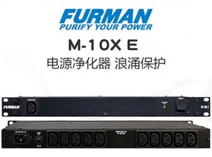 FURMAN富民 M-10XE/M-10LXE/PS-8RE II电源调节器 电源时序滤波器