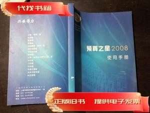 预算之星2008使用手册（93定额2000定额系列软件）只是一本书 无