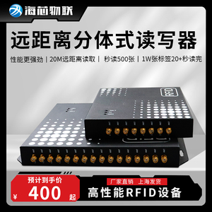 rfid读写器多通道分体式超高频UHF读卡器远距离高性能阅读器915M