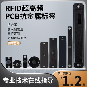 rfid抗金属超高频电子标签耐高温耐腐蚀防水无源射频识别标签915M