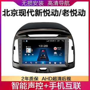 12年老店 北京现代悦动显示屏安卓中控大屏导航AHD倒车影像一体机