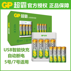GP超霸充电电池5号7号镍氢套装五号七号通用大容量2000毫安充电器