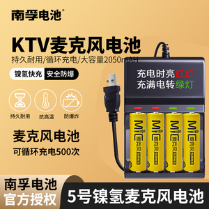 南孚5号2050毫安可充电池五号充电电池快充KTV无线话筒麦克风相机