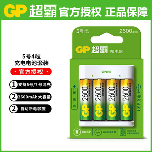 GP超霸充电电池5号7号镍氢套装五号七号通用大容量2600毫安充电器