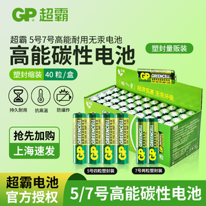 gp超霸7号电池AAA碳性5号电池AA干电池空调遥控器五号大七号电池