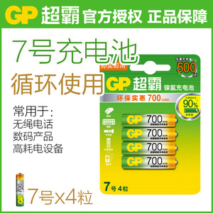 gp超霸充电电池7号电池7号充电电池700毫安空调遥控器电池七号电