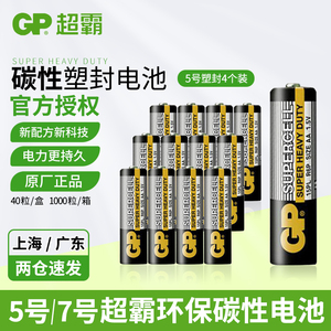 GP超霸5号AA碳性7号AAA干电池 1.5V电池 经济实惠装40颗 无汞环保
