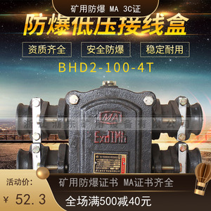 BHD2矿用隔爆型低压电缆接线盒EX防爆煤矿井下三四通100A40A660V