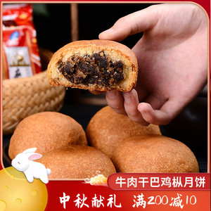 清真食品云南特产五香牛肉干巴鸡枞回族中秋月饼糕点礼盒装包邮