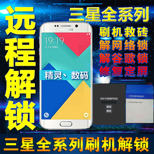 韩版欧版美版三星S8+Note8 S9 S10刷国行系统极光升级9.0刷机ROOT