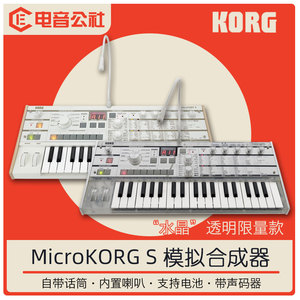 科音KORG MICROKORG S 37键模拟合成器声码器小怪兽电音键盘MK-1S
