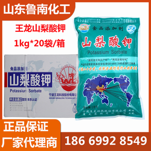 王龙山梨酸钾 食品级防腐剂 保鲜剂肉制品面制品抗氧化防霉20公斤