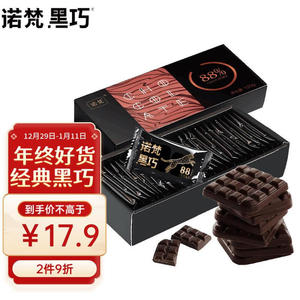 诺梵纯黑可可脂黑巧克力88%礼盒可可较苦生日礼物女年货送礼零食1
