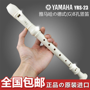 YAMAHA雅马哈竖笛8孔德式YRS23英式24B高音C调竖笛儿童学生笛子