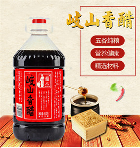 醯人岐山香醋4.85L 粮食酿造饺子蘸汁陕西面皮调味炒菜家用凉拌醋