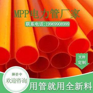 mpp电力管 穿线电缆管mpp电力管110 160 200 地埋式优质电力管