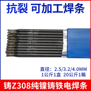 上海斯米克铸Z308Z408Z508纯镍铸铁电焊条3.2 万能生铁焊条可加工