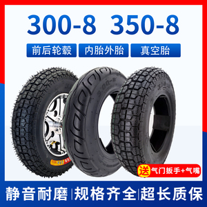 工地电动三轮车300-8实心轮胎350-8真空胎8寸6层加厚充气胎带钢圈